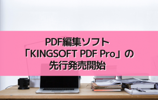 KINGSOFT PDF Pro
