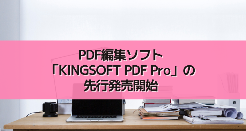 KINGSOFT PDF Pro