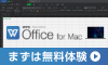 キングソフトWPS Office for Mac
