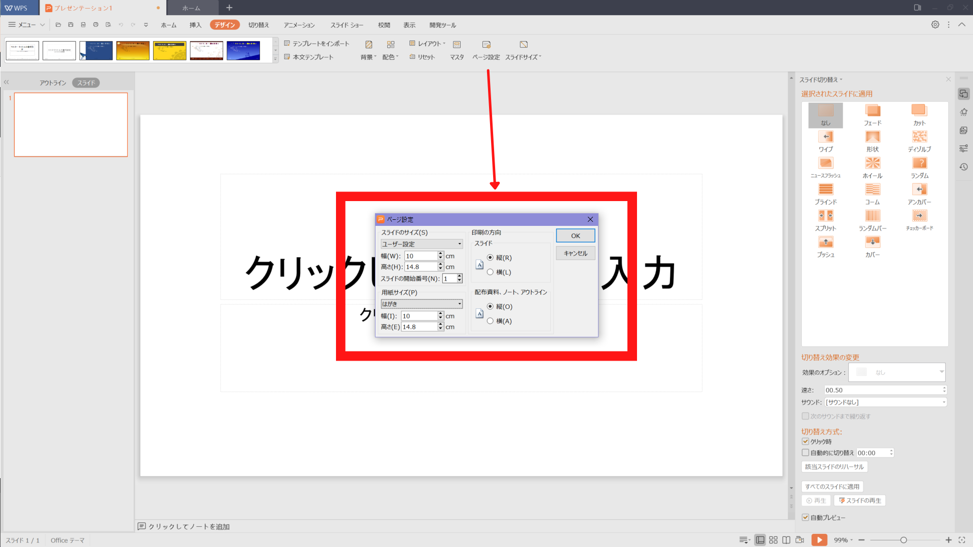 WPS Officeでつくる和風年賀状