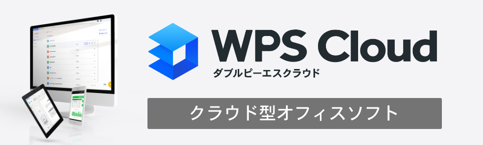 WPS Cloud