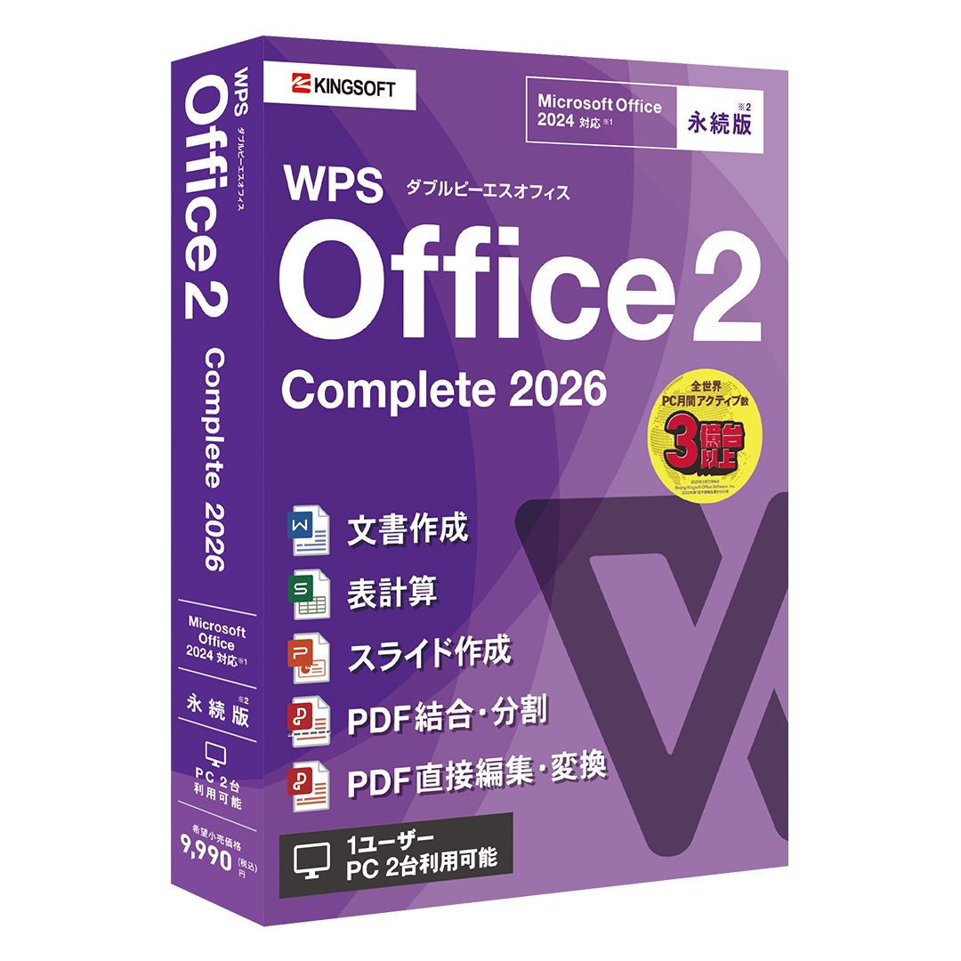WPS Office 2 Complete 2026