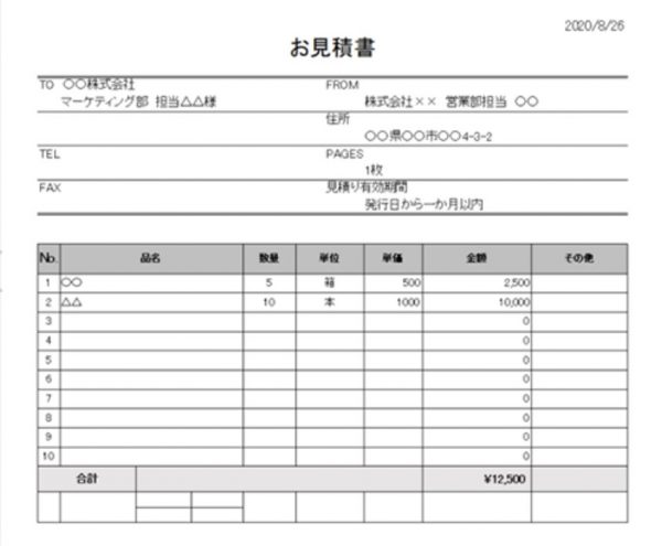 テンプレート見積書