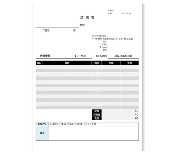 テンプレート請求書