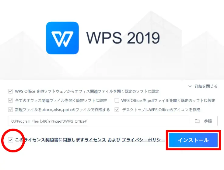 WPS Office 無料体験版 ダウンロード