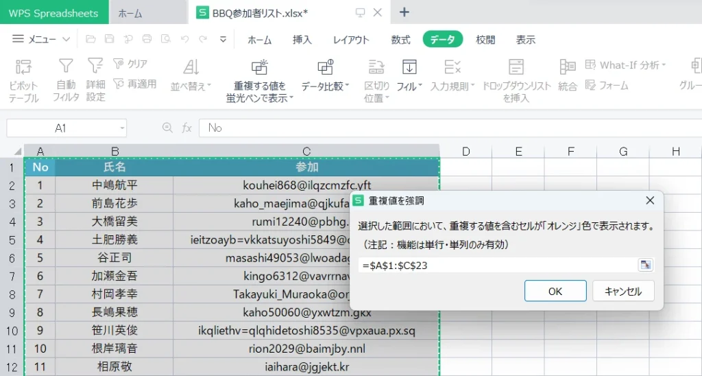 WPSスプレッドシート 重複 削除