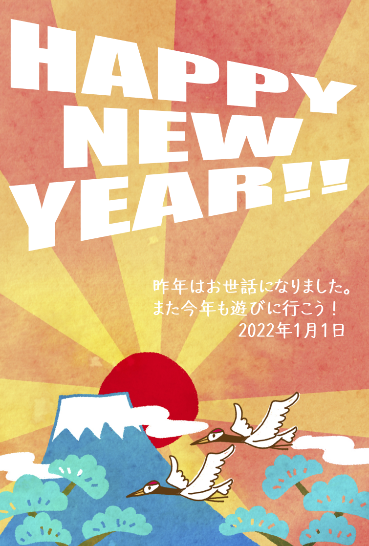 パワポで作成したポップな年賀状