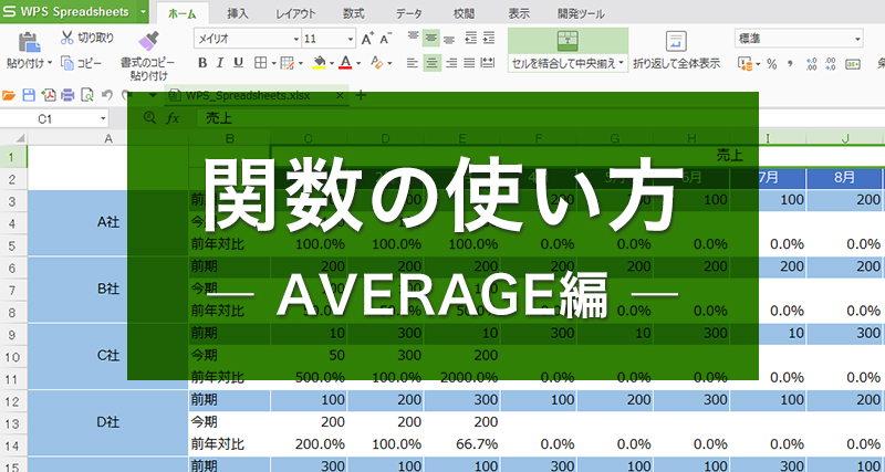 関数の使い方　― AVERAGE編 ―