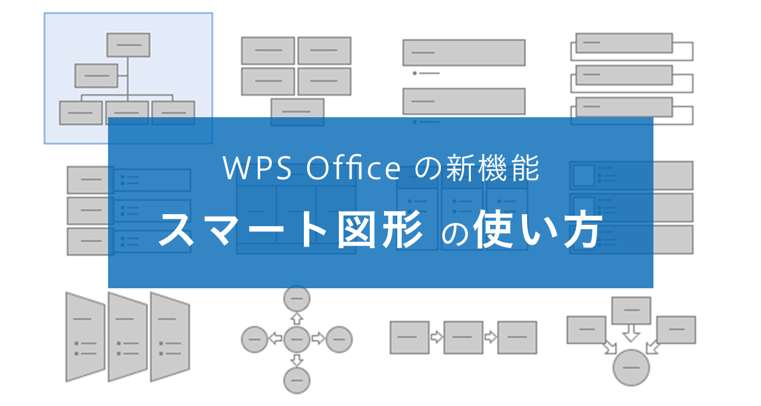 プレゼンにベン図や循環図を追加する「スマート図形」の使い方