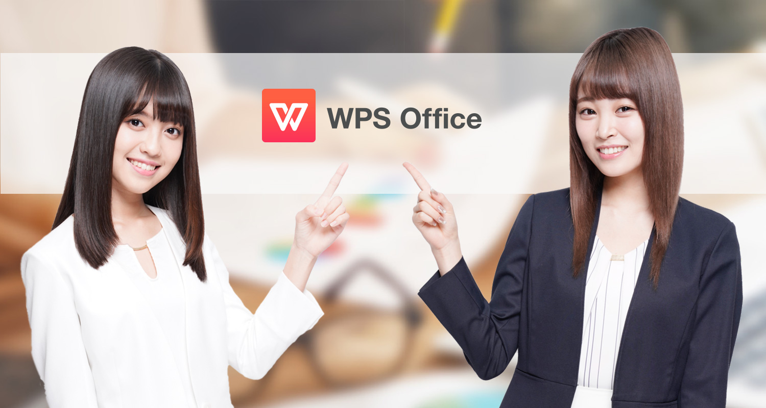 推しメンじゃないよ、推しOfficeソフトだよ！WPS Office イメージモデル決定