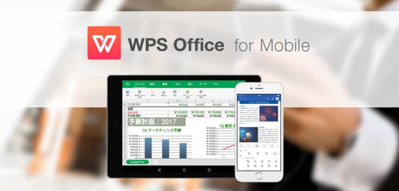 働き方も使い方もスマートに。スマホ・タブレット向けオフィスアプリ「WPS Office for Mobile」販売スタート