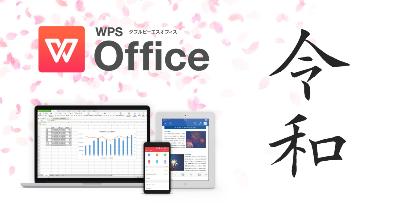 新元号「令和」に対応した最新プログラムの提供を決定！オフィスソフトの和暦表示をサポート