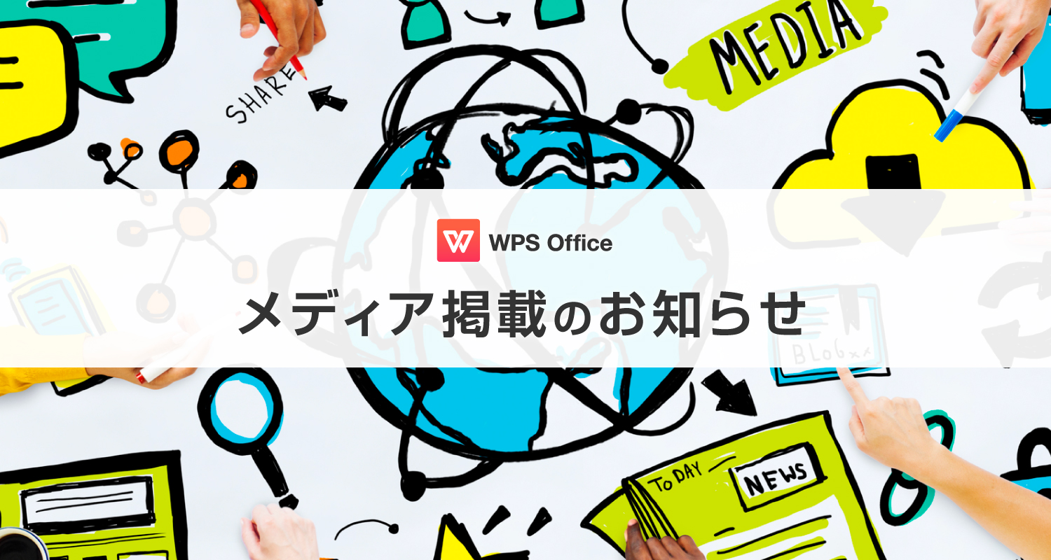 週刊ダイヤモンドWPS Office