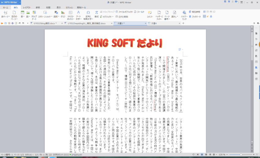 WPS Writer 縦書き　作文