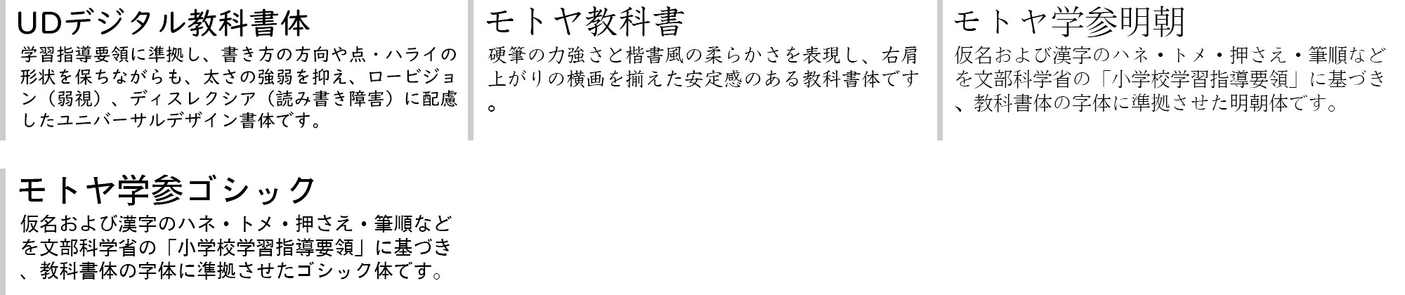 教科書・教育のフォント