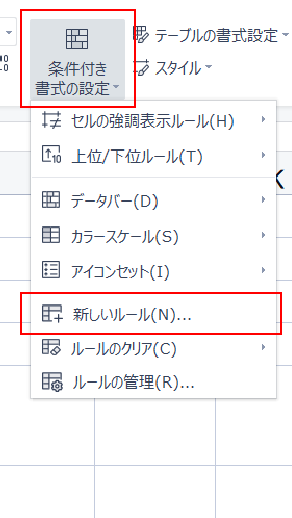 条件付き書式の設定