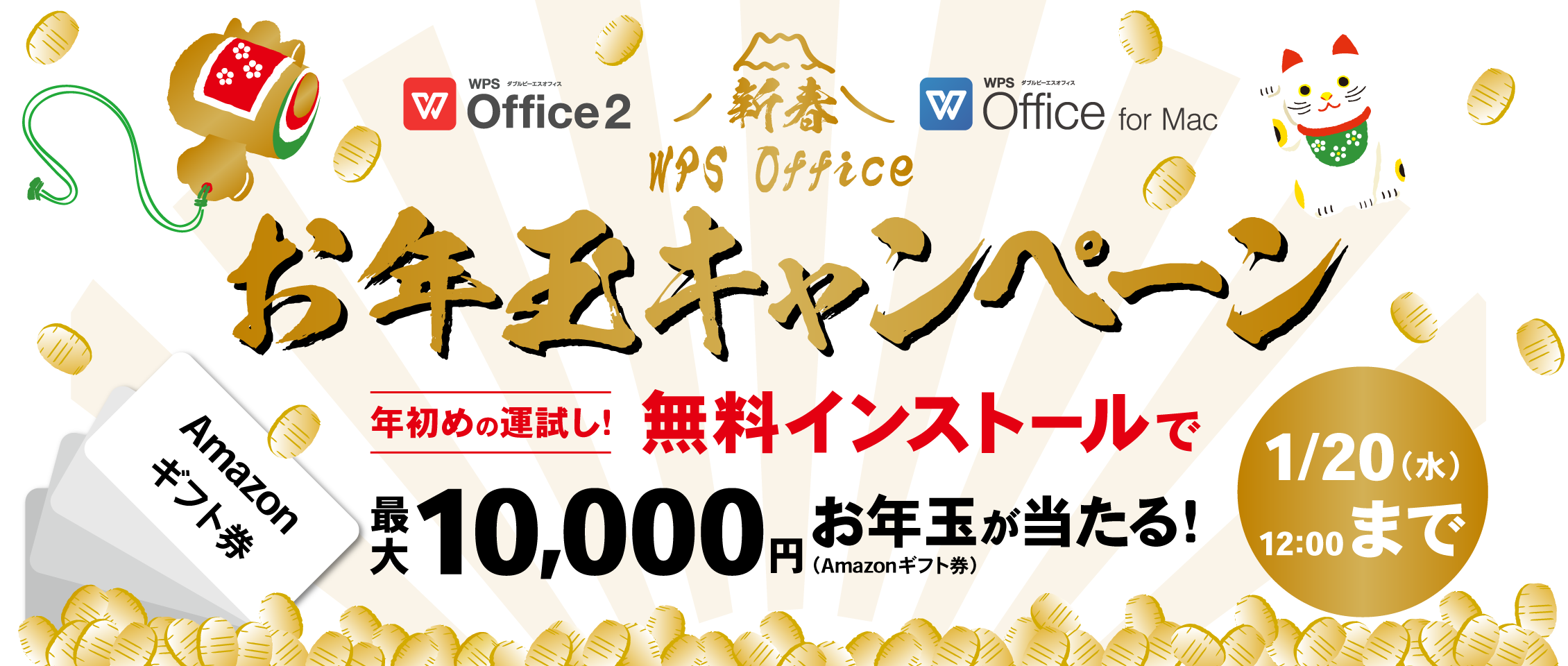 front WPS Office インストールキャンペーン