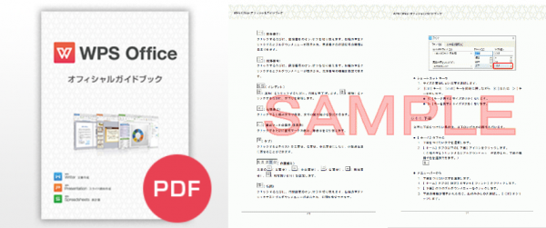 WPS Office Guide Book