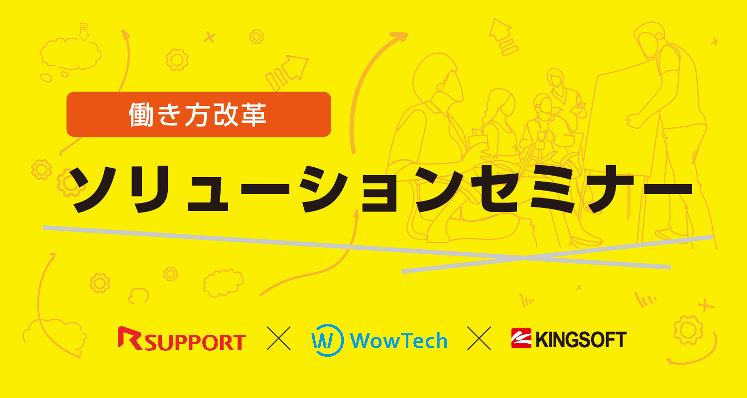 【7/25東京開催・無料】働き方改革って何から始めればいいの？働き方改革ソリューションセミナー開催のお知らせ