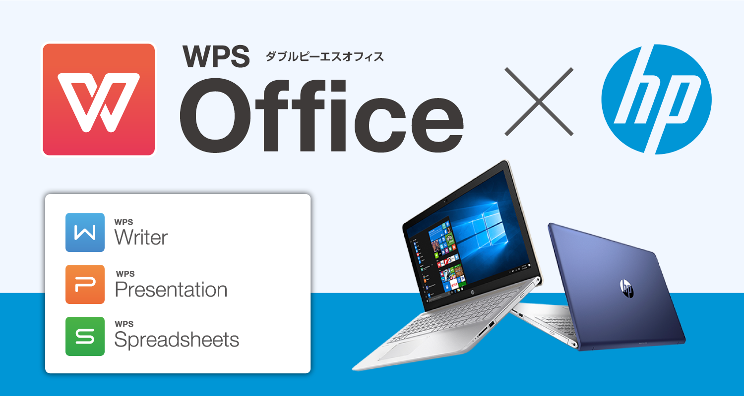 【キャンペーン情報】日本HP オンラインストアでWPS Officeのセットがお得♪