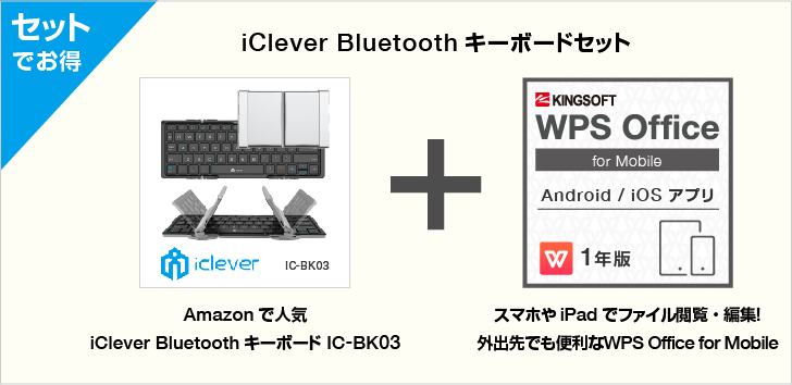 iClever Bluetoothキーボード シルバー IC-BK03+WPS Office Standard Edition ダウンロード版