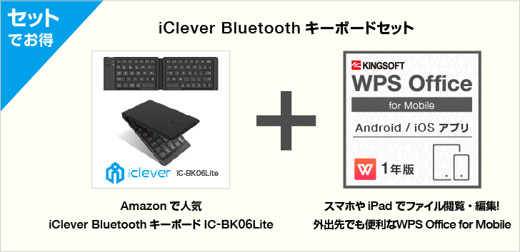 iclever_WPS Officeセット販売イメージ画像4