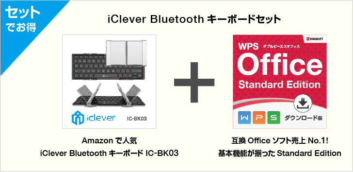 iClever Bluetoothキーボード シルバー IC-BK03+WPS Office Standard Edition ダウンロード版
