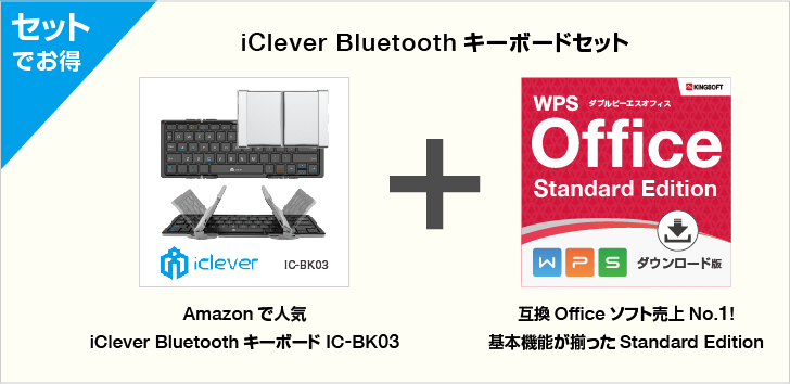 iclever_WPS Officeセット販売イメージ画像1