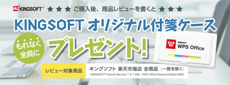 Rakuten Sale KINGSOFT Internet Security20