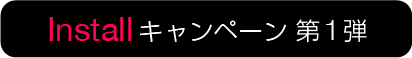 mac_cp2 キャンペーン当選賞品