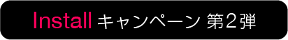 mac_cp3 キャンペーン当選賞品