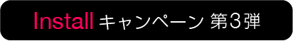 mac_cp4 キャンペーン当選賞品