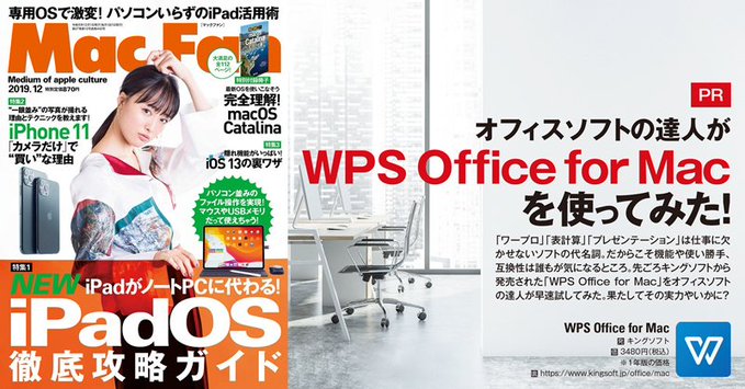 Mac Fan WPS Office