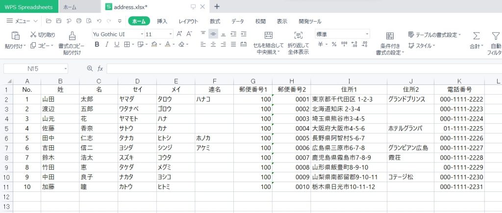 年賀状 住所録 2