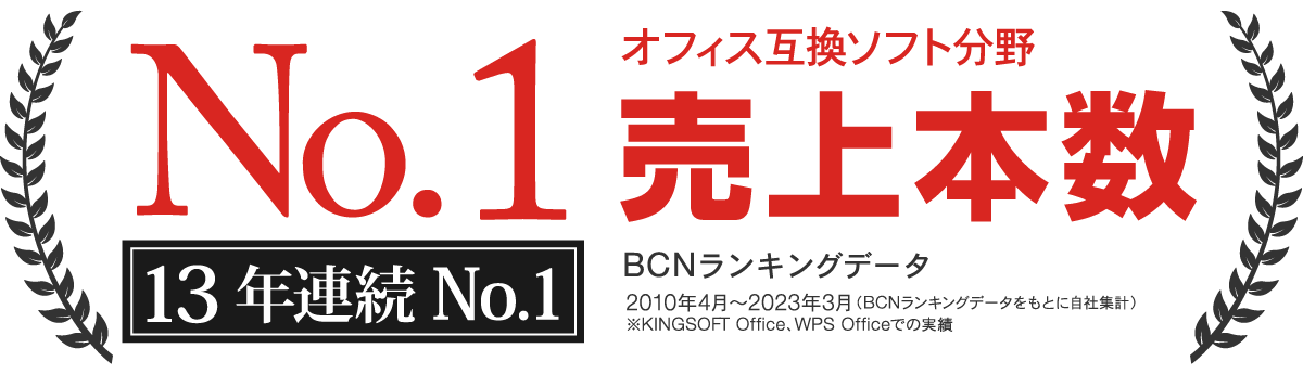キングソフトのオフィスソフトwps Office 2 Wpsオフィス2 キングソフトのオフィスソフトwps Office 2 Wpsオフィス2