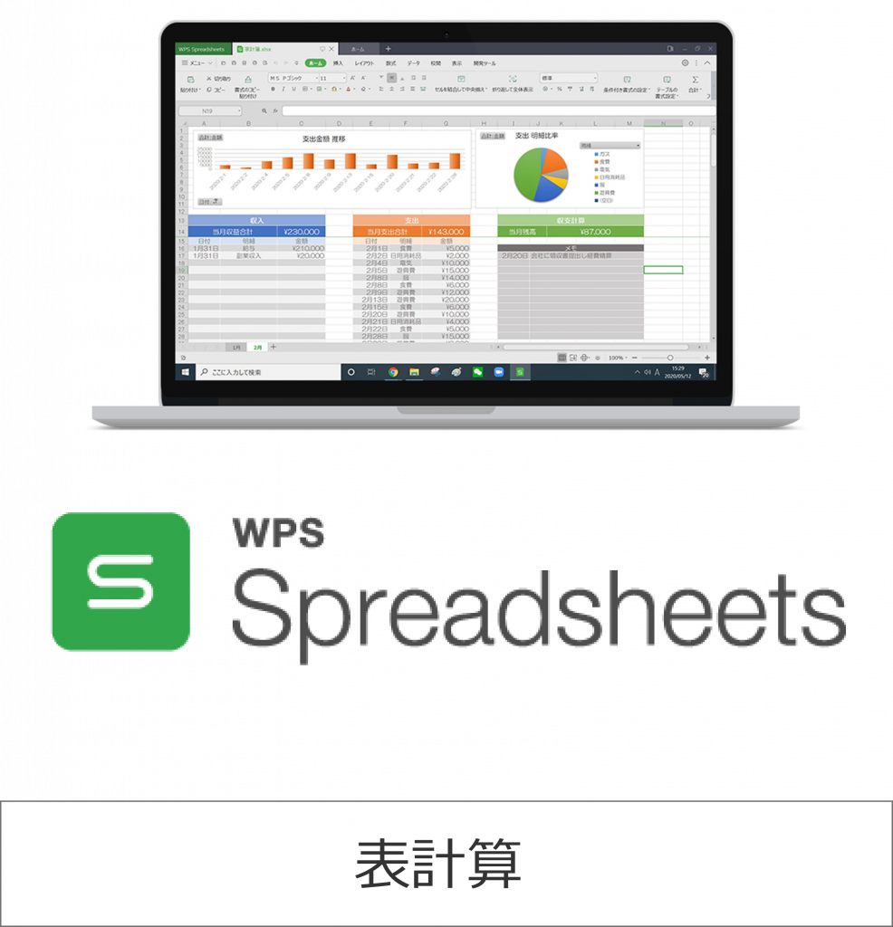 WPS Spreadsheets
