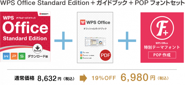 WPS Office 特別テーマフォント