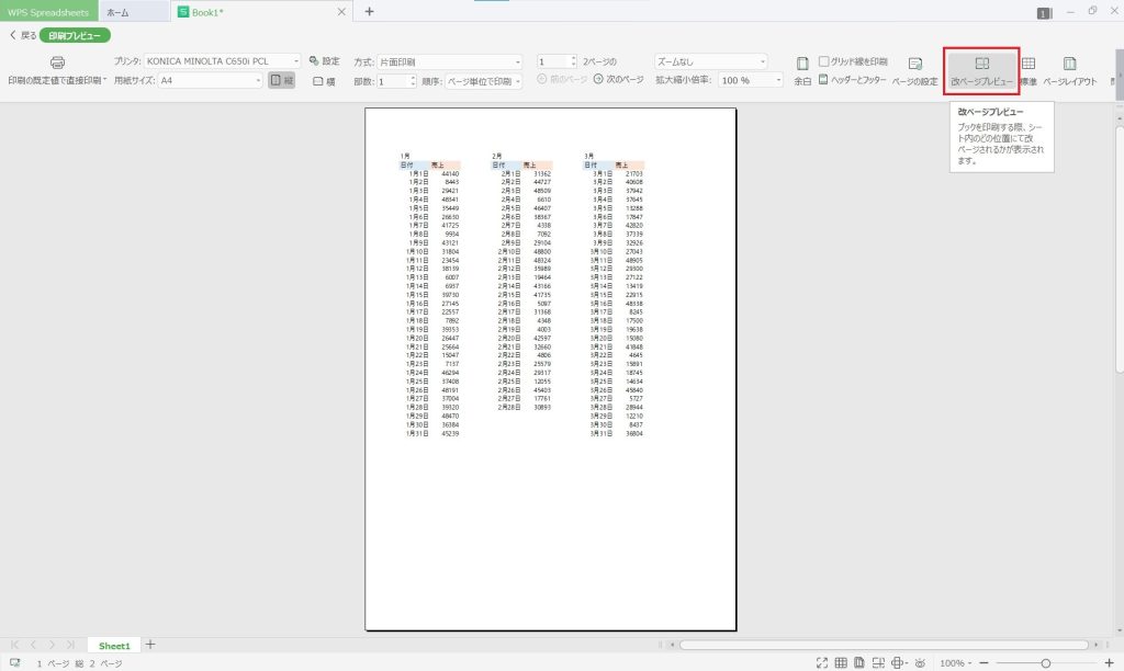 エクセル1ページに収める 印刷方法