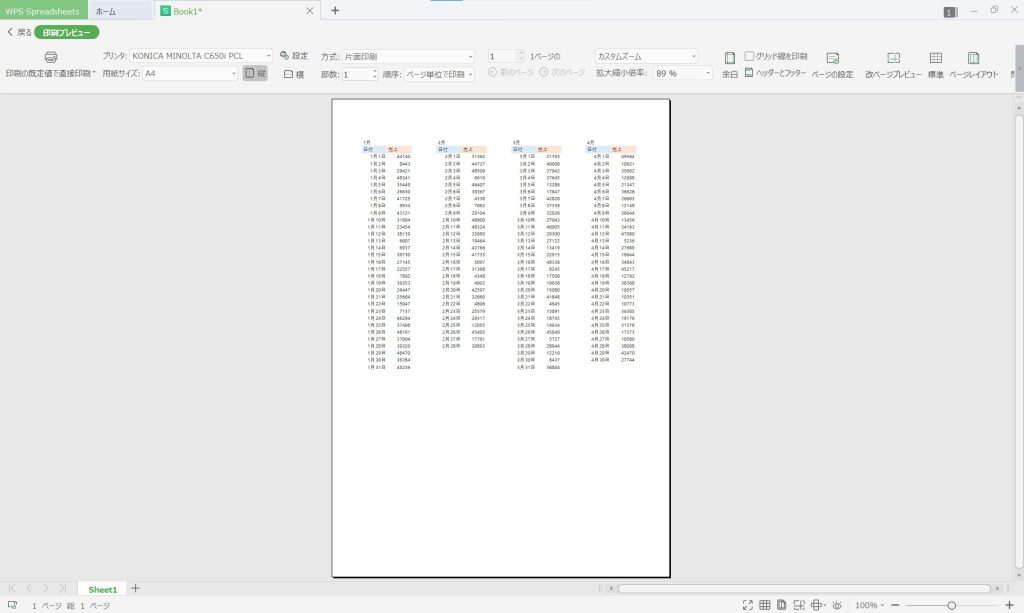 エクセル1ページに収める 印刷方法