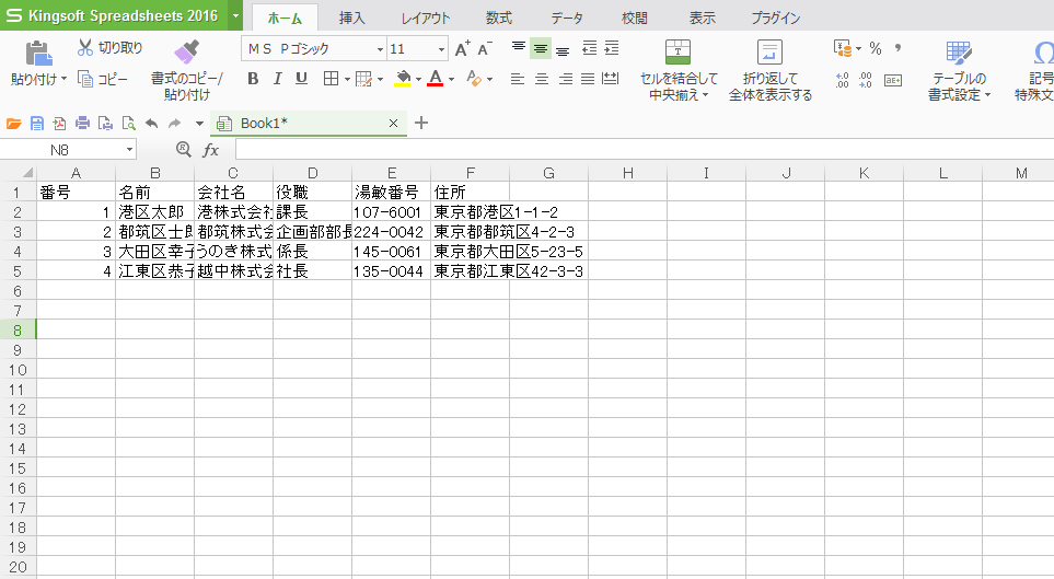 WPSスプレッドシート 住所録