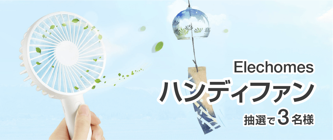 prize_001 ハンディファン