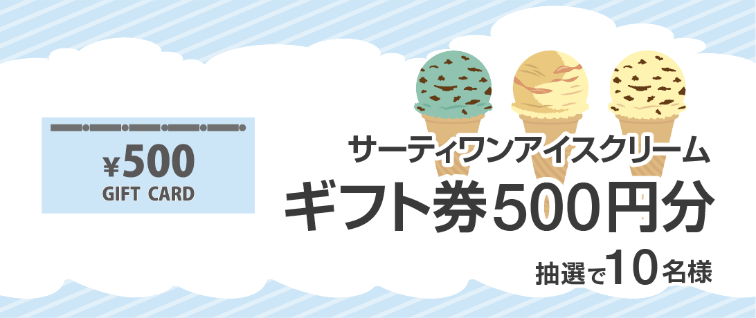prize_02 ギフト券
