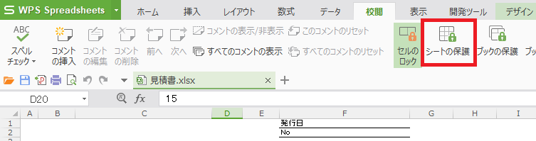 エクセルのセルにロックをかける方法