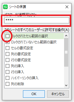 エクセルのセルにロックをかける方法