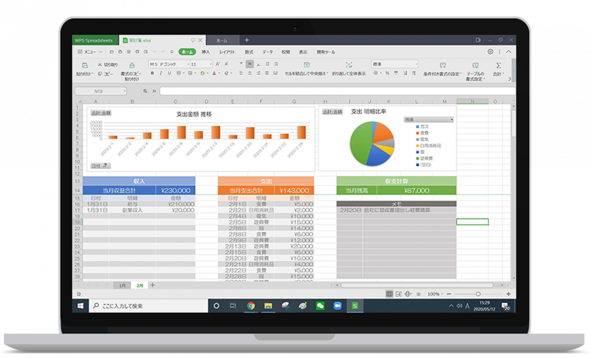 WPS Spreadsheets 表計算 キングソフトのオフィスソフトWPS Office 2（WPSオフィス2）