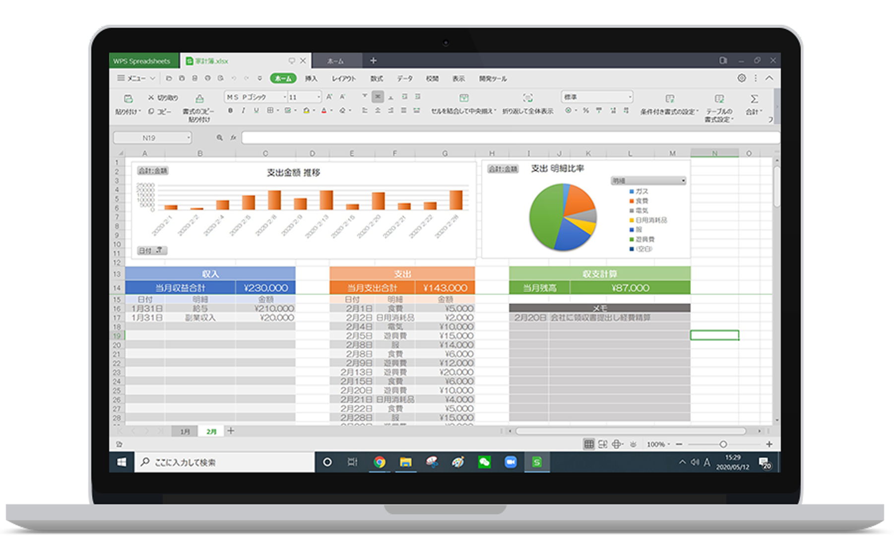 Wps Spreadsheets 表計算 キングソフトのオフィスソフトwps Office 2 Wpsオフィス2