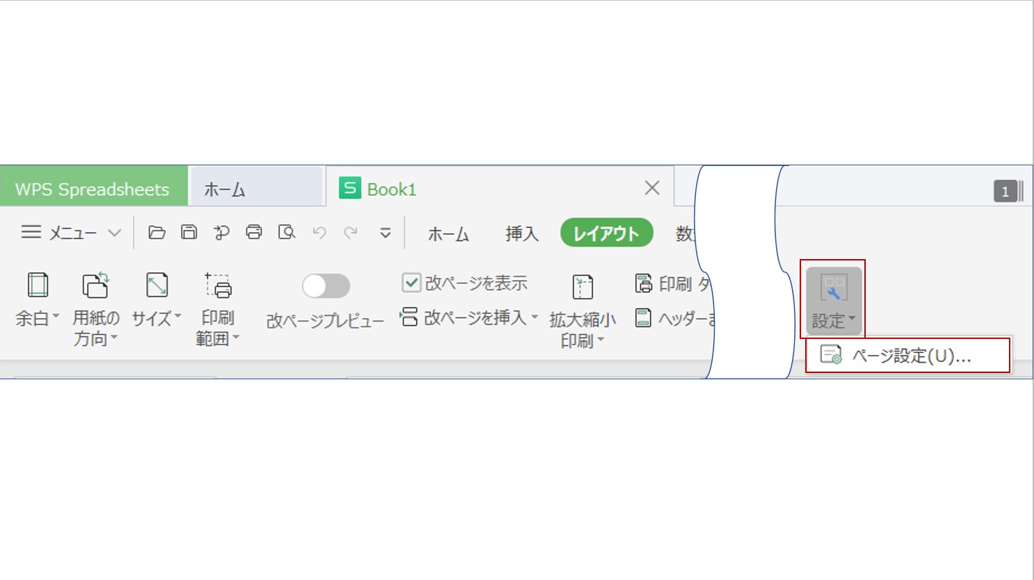 用紙サイズと用紙の向きを設定する