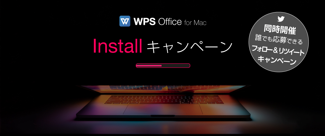 title WPS Office for Macインストールキャンペーン
