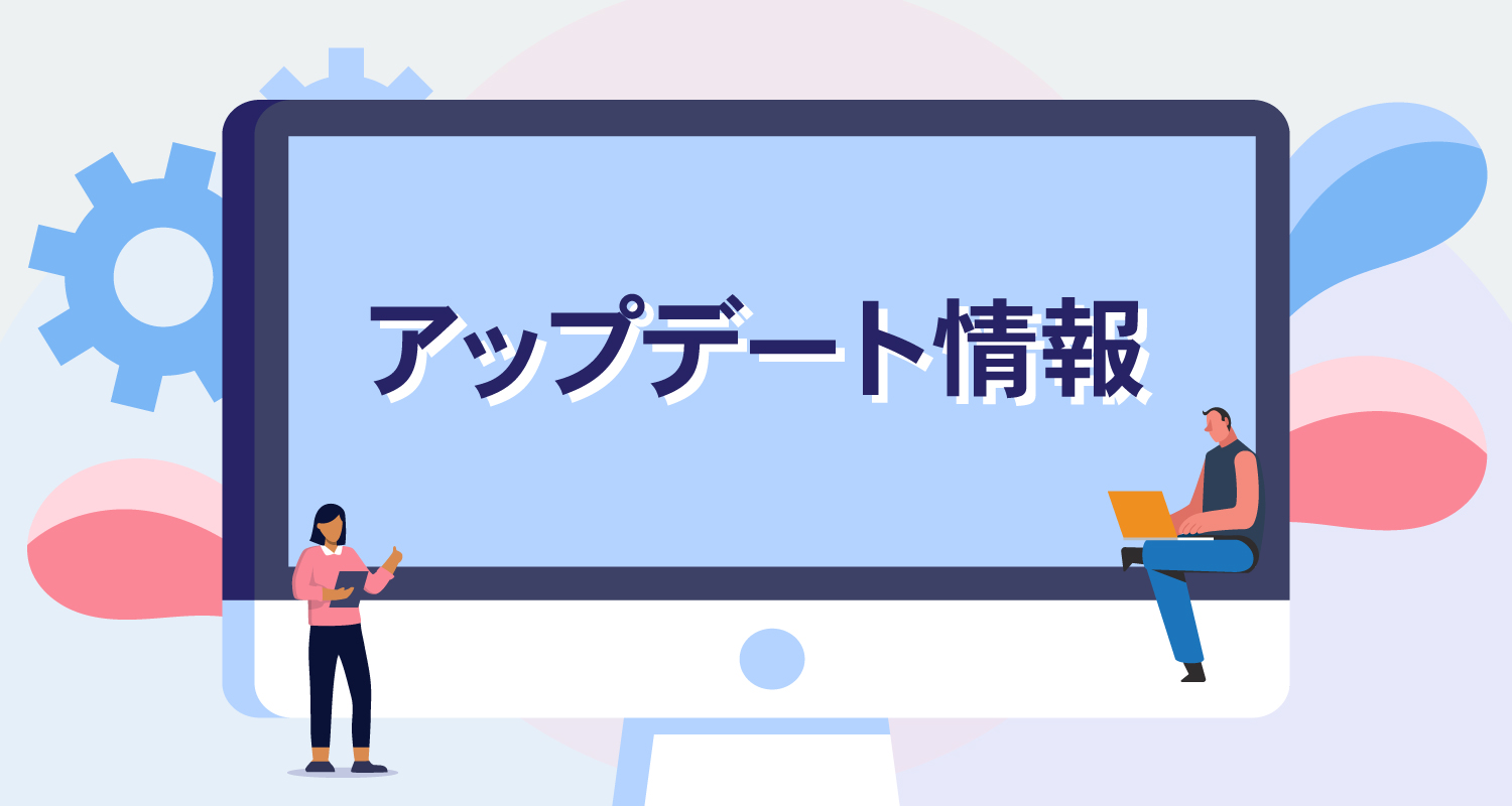 WPS Office アップデート情報