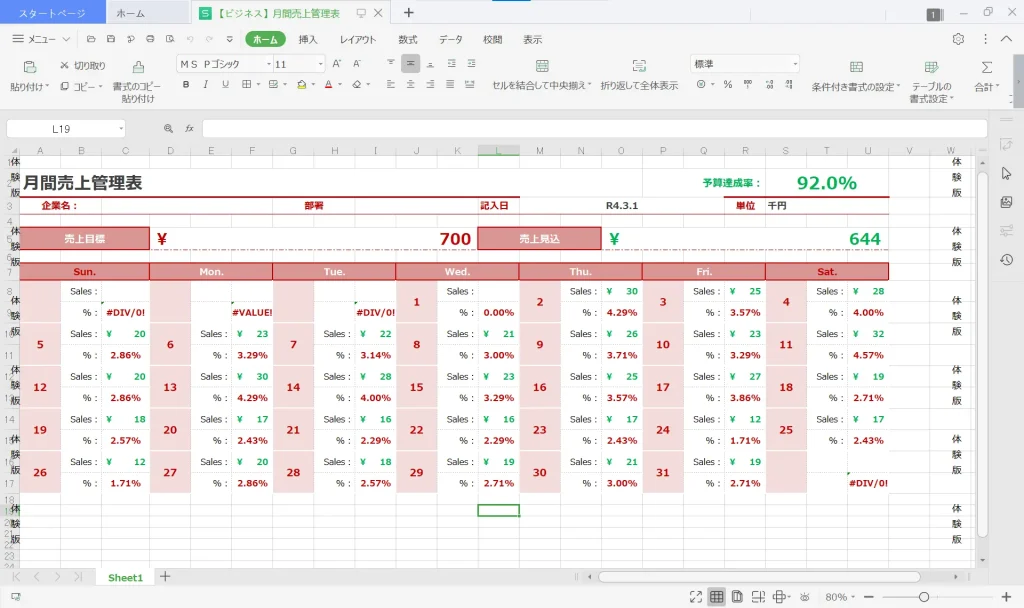 WPS Office　無料体験版